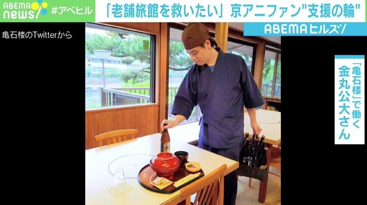 「京アニとともに再建を」「何か助けることができないか」 “聖地”老舗旅館の危機にファンが支援の輪