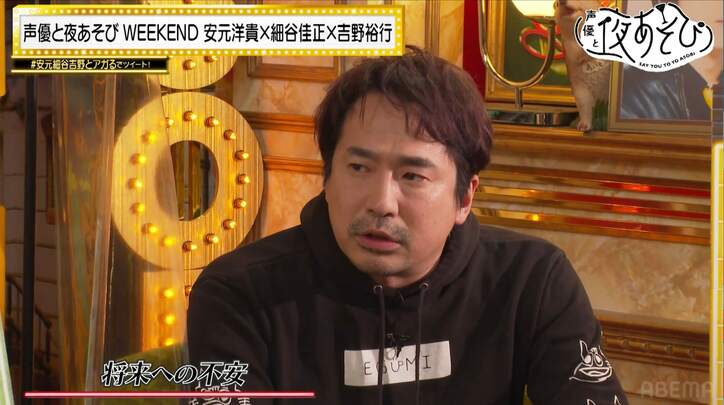細谷佳正が先輩声優にマジ質問！吉野裕行＆安元洋貴が“腐っていた”時代を語る【声優と夜あそび】
