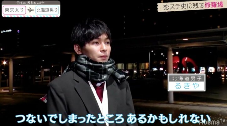 好きな人の前で他の人と…あいか、るきやとの手つなぎをたつきに見られ涙 『恋ステ』#4 東京女子×北海道男子編