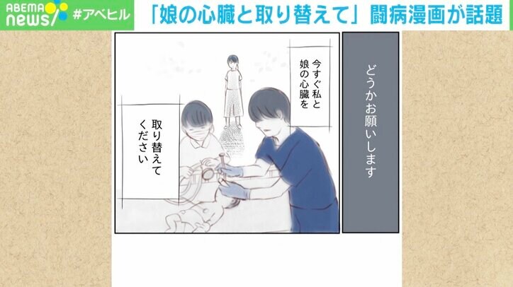 泣いた後にすごく顔が青くなって… 心疾患の闘病生活を描いた漫画 作者「娘の心臓と取り替えて」