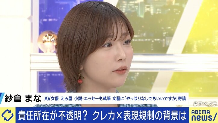 【写真・画像】クレカ会社が“エロ規制”？ 創作現場から悲痛な声  紗倉まな「パッケージと中身との乖離が起きている」 山田参院議員「自ら表現を抑えた結果、息の根を止めることになる」 　4枚目