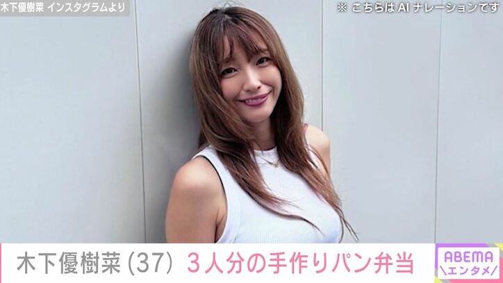 【写真・画像】木下優樹菜さん、恋人・三幸秀稔さんが作ったお弁当に感激「娘たちのと私にまで」過去にはベッドでの2ショットが話題に　1枚目