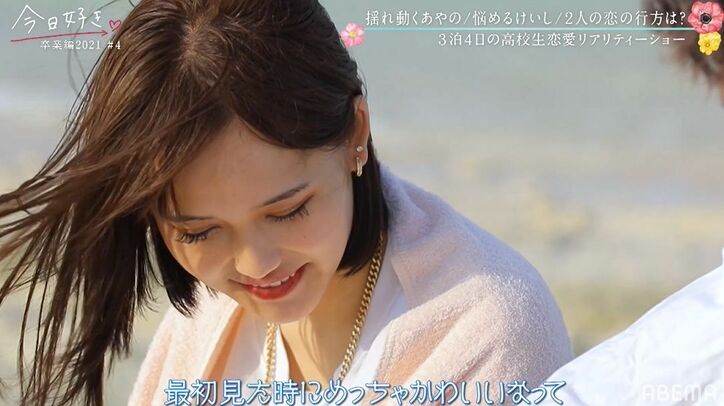 「本気になりたい」「間違えたくない」けいし、一度振ったあやのへ伝えた想い『今日好き』卒業編2021第4話