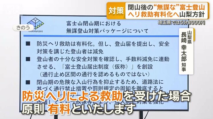 新たな方針を打ち出した山梨県