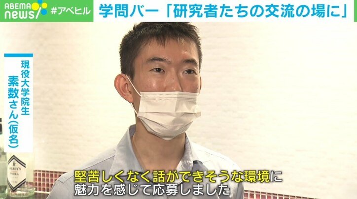 バーテンダーは大学院生や研究者 「違う領域の研究者が交流し 学問の発展に」学問バー店長の思い