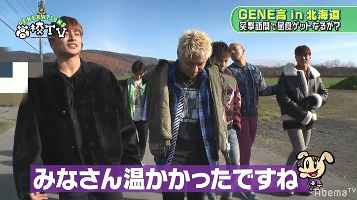 GENERATIONSが北海道の民家に突然訪問!ガチでお昼ご飯を交渉
