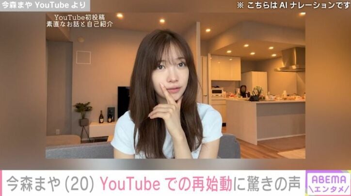 今森まや YouTubeより