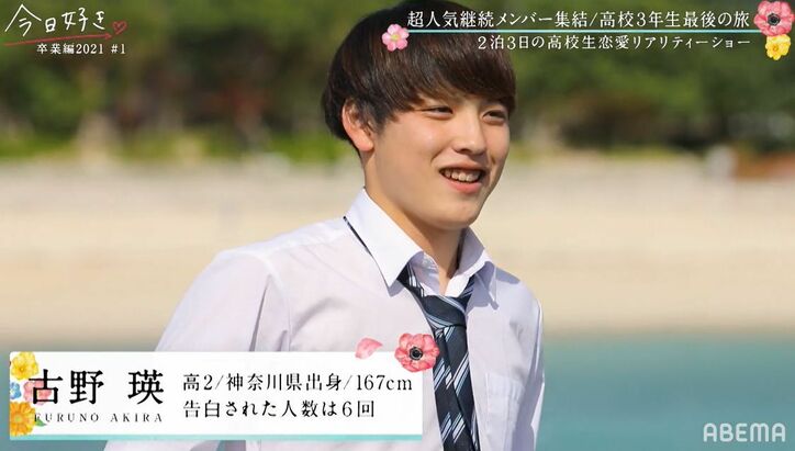 「神シーズン」「レベル高い!」超人気継続メンバーや高1で告白された人数13人のモテ女子も『今日好き』卒業編2021スタート