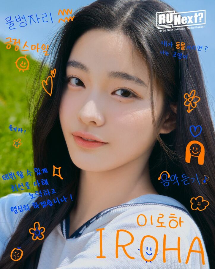 「HYBE」の新ガールズグループデビューサバイバル番組、参加者22名の名前・プロフィール写真解禁! LE SSERAFIM候補のルカほか日本から7名が参加『R U Next?(アーユーネクスト?)』