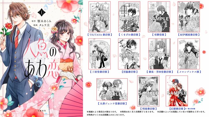 【写真・画像】『わたしの幸せな結婚』著者による新作『人魚のあわ恋』コミックス第1巻発売【著者おすすめシーン&コメントあり】 5枚目