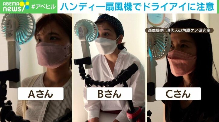 1秒で涙が蒸発…ハンディー扇風機の使い方に注意 ドライアイに視力低下、失明のリスクも