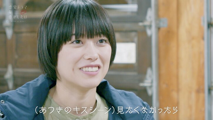 キスシーンを経て自らの恋心に終止符「視野を広くしてみるのもいいんじゃないか」 『ドラ恋～KISS or kiss～』act.3
