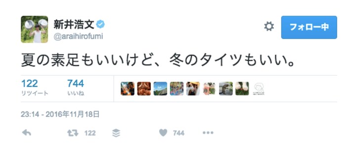新井浩文の「タイツ好き」発言にファン大興奮　「薄めですか？厚めですか？？」