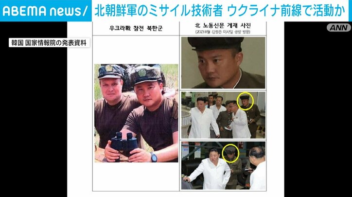 北朝鮮軍のミサイル技術者 ウクライナ前線で活動か