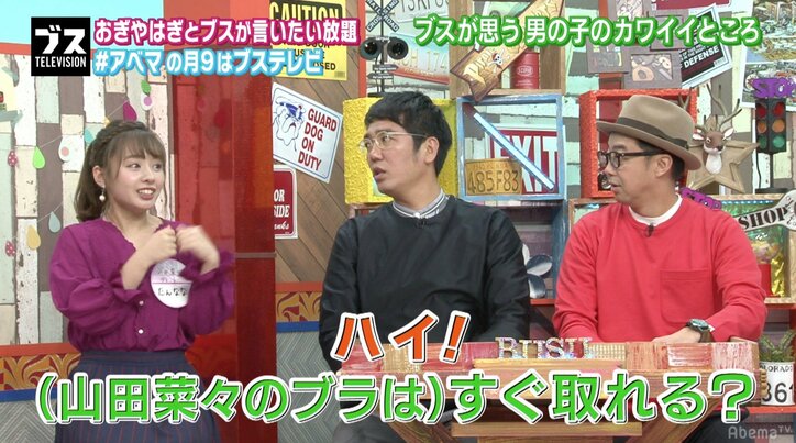 山田菜々のブラはすぐ取れる？　おぎやはぎの質問に赤面