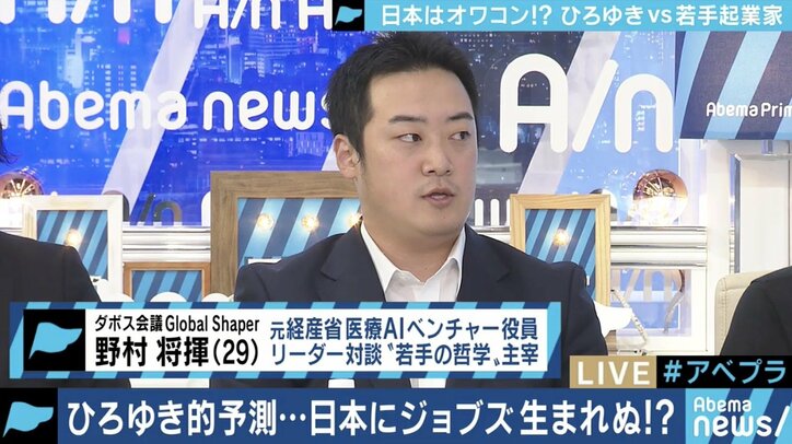 「日本からスティーブ・ジョブズは生まれない？」ひろゆき氏と若手起業家たちが激論