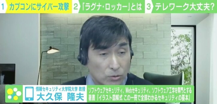 カプコンに“身代金ウイルス”で11億円の要求… テレワーク下で「確実に危険増している」と警鐘