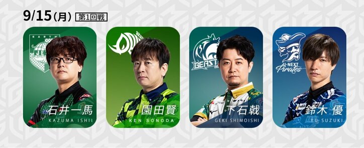 9月15日・第1試合の出場選手