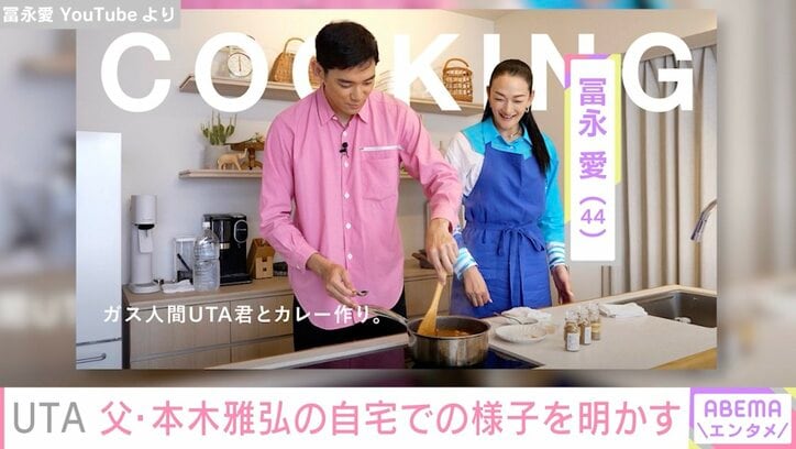 冨永愛 YouTubeより