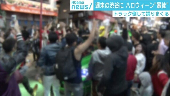 軽トラ横転させダンス…ハロウィン暴徒化の心理は「腐ったリンゴ」 心理学者が指摘