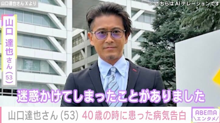 【写真・画像】元TOKIO・山口達也さん(53) 40歳の時に患った病気の発作で「迷惑かけてしまった」過去を告白　1枚目