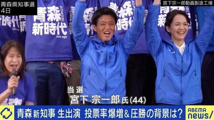 共産党支持者も投票 青森県新知事が捉えた“変化の芽” 投票率大幅アップは「聞く選挙」にアリ？