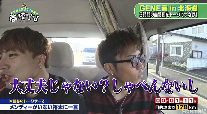 メンディー、GENEのあるメンバーに対し大暴言！涼太もドン引き「悪いわあ～」