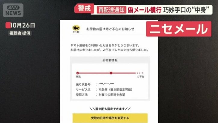 ヤマト運輸の不在票を装ったメール