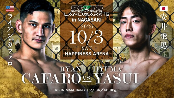 【写真・画像】RIZIN LANDMARK 16 in NAGASAKI（ライジン ランドマーク16 長崎）対戦カード・大会情報・試合速報　6枚目