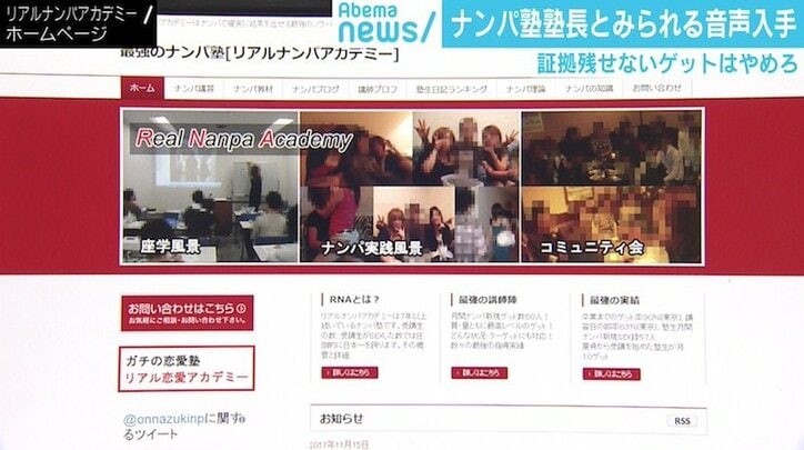 逮捕されたナンパ塾塾長とみられる講義音声「ガンシカは気にせんでいい」「証拠を残せないゲットはやめろ」
