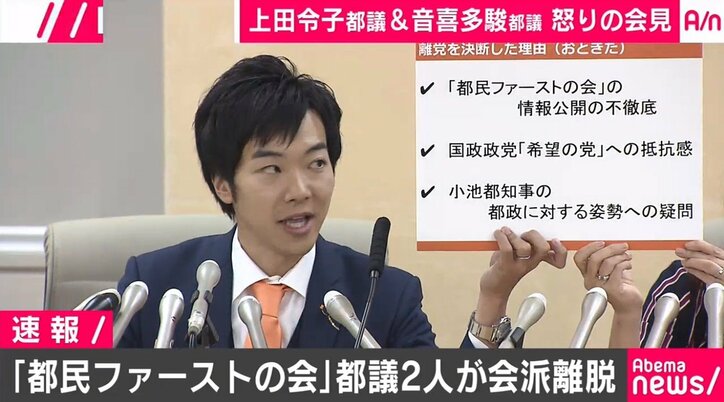 上田令子都議・音喜多駿都議が“怒りの会見” 「都民ファーストの会」を離党