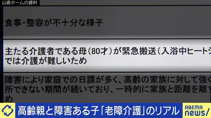 山直ホームの入所時の資料