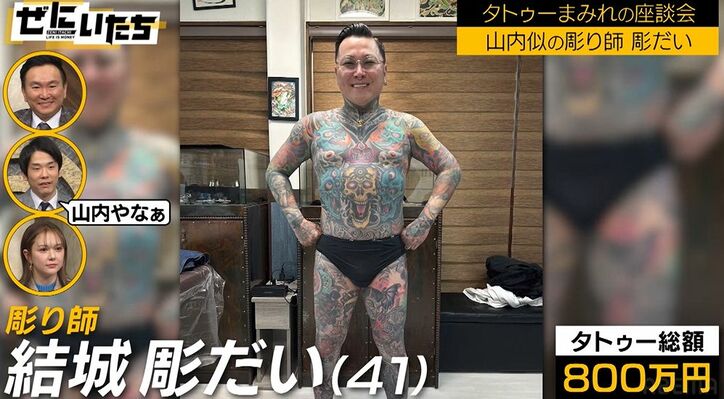 後頭部には「社名のタトゥーを入れてます」総額800万かけた全身タトゥーの彫り師にかまいたち衝撃