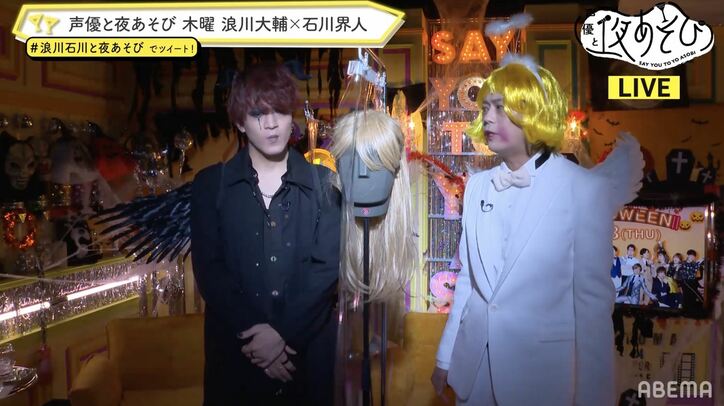 浪川大輔＆石川界人が天使“ナミエル”と 悪魔“カイトロス”に変身で、天使vs悪魔のディベート対決！