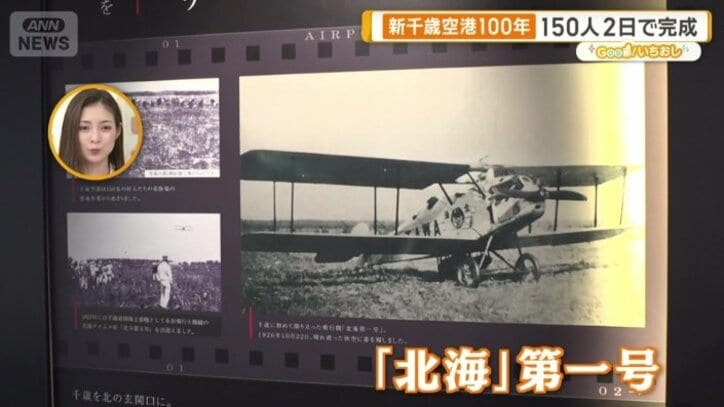 「北海」第一号