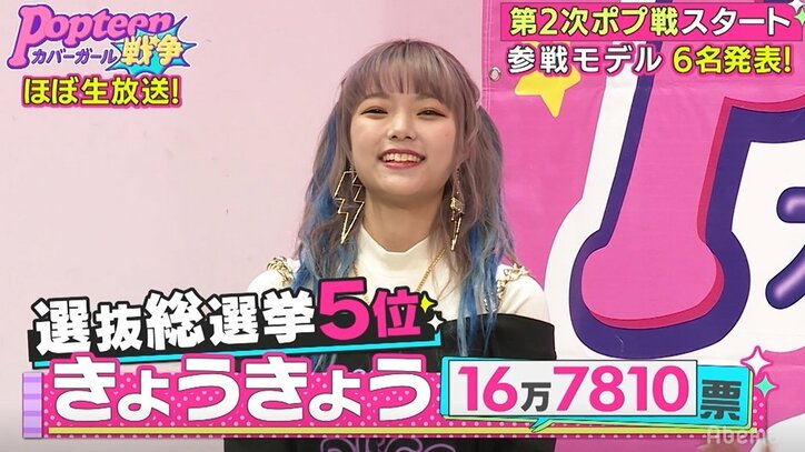 総投票数161万超え！Popteen専属モデルを争う『第2次ポプ戦選抜総選挙』勝ち残ったのはこの6名だ！