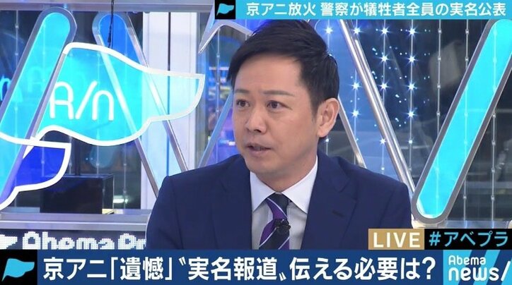”京アニ”報道めぐってメディアに批判殺到、実名を伝える必要はどこまで?