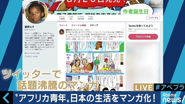 「めくる異文化交流」日本で暮らすアフリカ人青年の葛藤をコミカルに描いた漫画が話題に