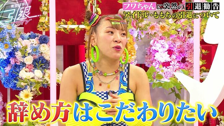 フワちゃん、引退したアイドル・嗣永桃子への強い憧れ「ももちのプロ意識の高さ、本当に憧れ」「神秘的」