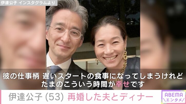 【写真・画像】伊達公子（53）、再婚した夫とディナーを楽しむ2ショット公開「こういう時間が幸せです」　1枚目