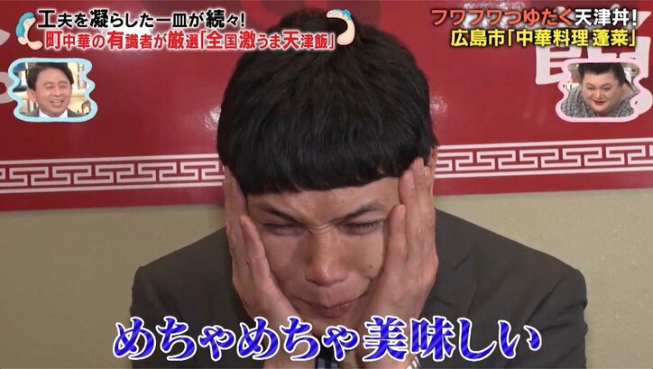 マツコ、“理想的な大好物”に出会いビジュアルを大絶賛！ 有吉も「食ってこよう」地元・広島グルメに興奮