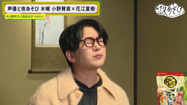 【写真・画像】小野賢章が「優しい気持ちになった」花江夏樹とキムチ鍋＆貝だし鍋の〆まで味わい尽くす　6枚目