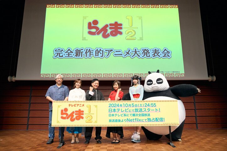 【写真・画像】山口勝平、林原めぐみ、日高のり子が再び！『らんま1/2』新作アニメの大発表会にてキャスト情報、放送情報が解禁に　15枚目