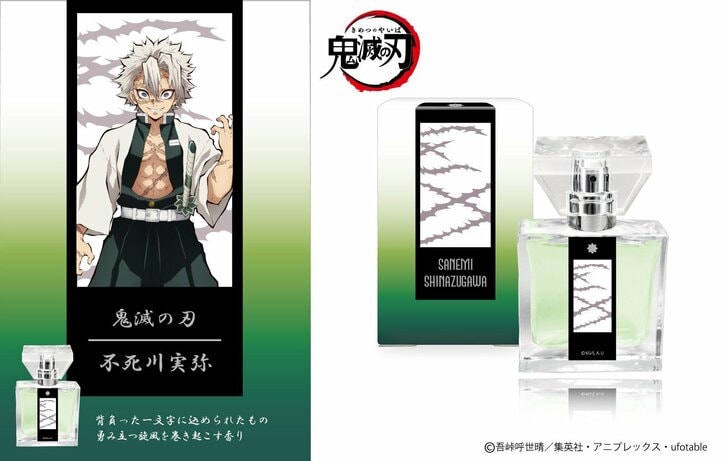 ヴィレヴァンに「鬼滅の刃」フレグランス第三弾が登場！煉獄・天元・無一郎など新キャラ続々