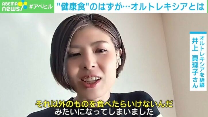 【写真・画像】“健康食”しか食べられない摂食障害「オルトレキシア」でむしろ不健康に? 医師に聞く「なりやすい人」とは 2枚目