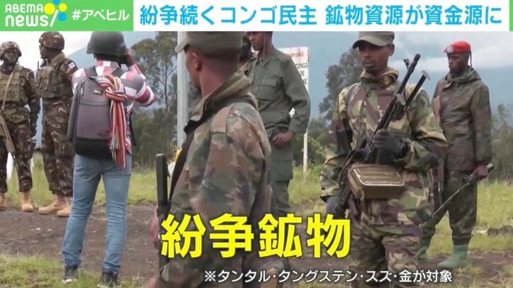 【写真・画像】「紛争鉱物」とは？ 3000人死亡、集団強姦も蔓延するコンゴ民主共和国の一助となるために私たちにできること　1枚目