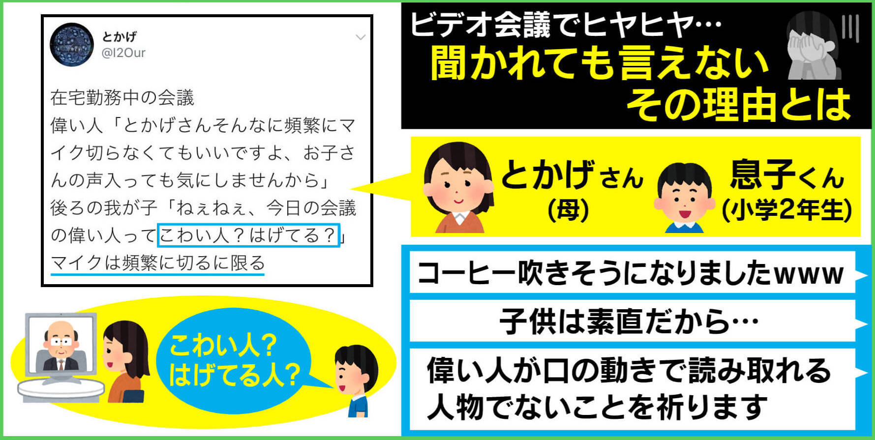 こわい人 はげてる ビデオ会議でヒヤヒヤ マイクを頻繁に切る在宅勤務の母の悩み 国内 Abema Times