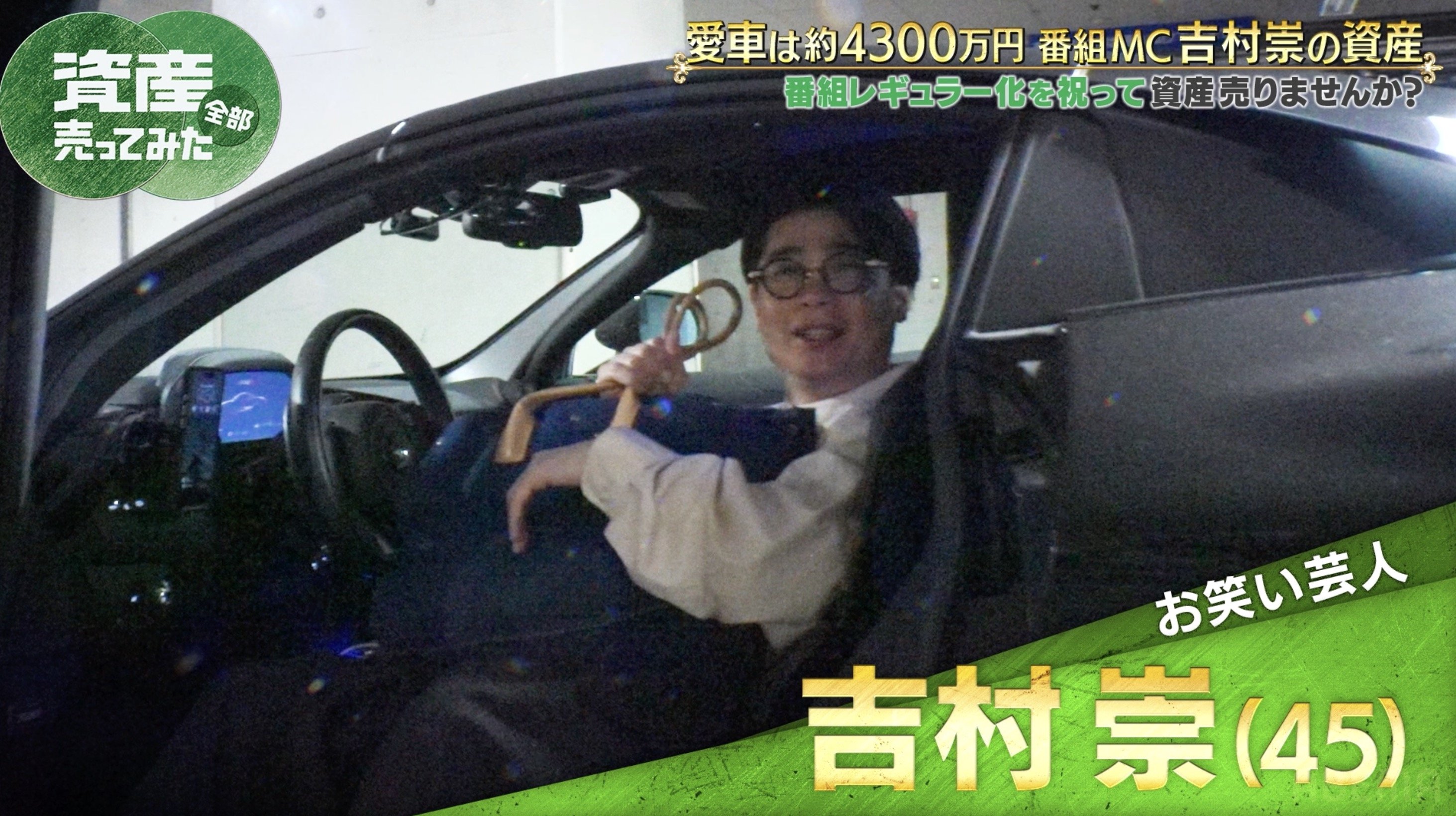 重そうなドア…」 人気芸人の超高級車にこじるり驚愕「すごーい 