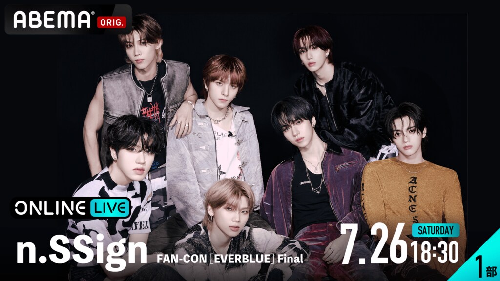 【ABEMA】n.SSign初のホールツアー追加公演『【1部】n.SSign FAN-CON ［EVERBLUE］Final』『【2部】n.SSign JAPAN TOUR［EVERBLUE］Final』を独占配信決定