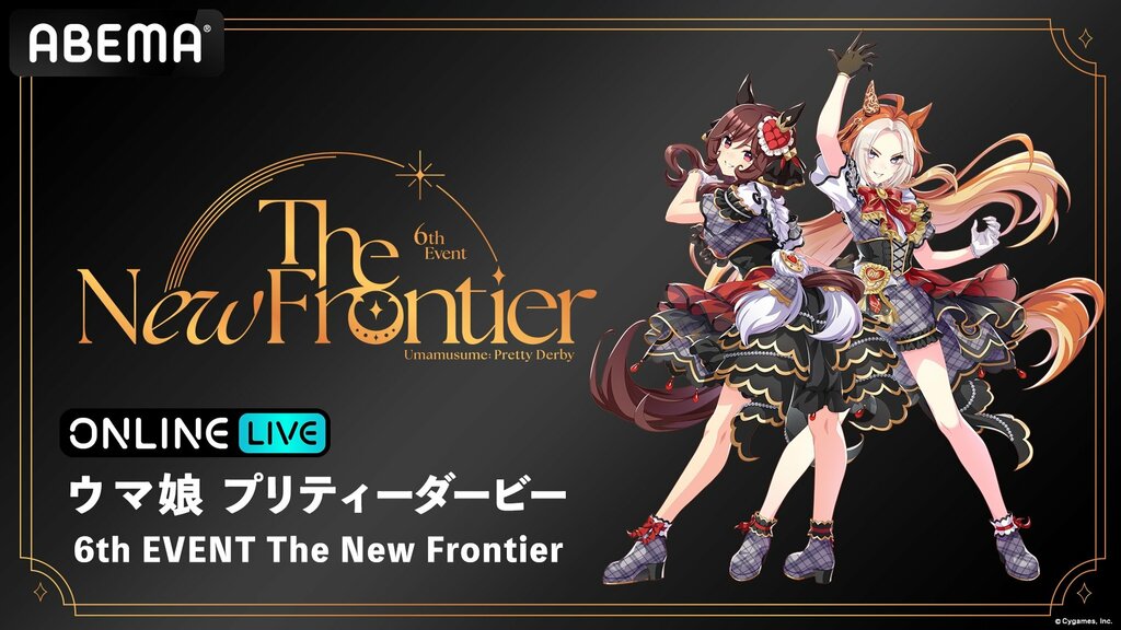 『ウマ娘』6thイベント 5月24・25日にABEMA PPVで生中継 ​高柳知葉・星谷美緒ら40名超キャストが集結